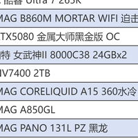 释放U7 265K全部潜力！两套高性价比装机单，游戏和生产力全都要