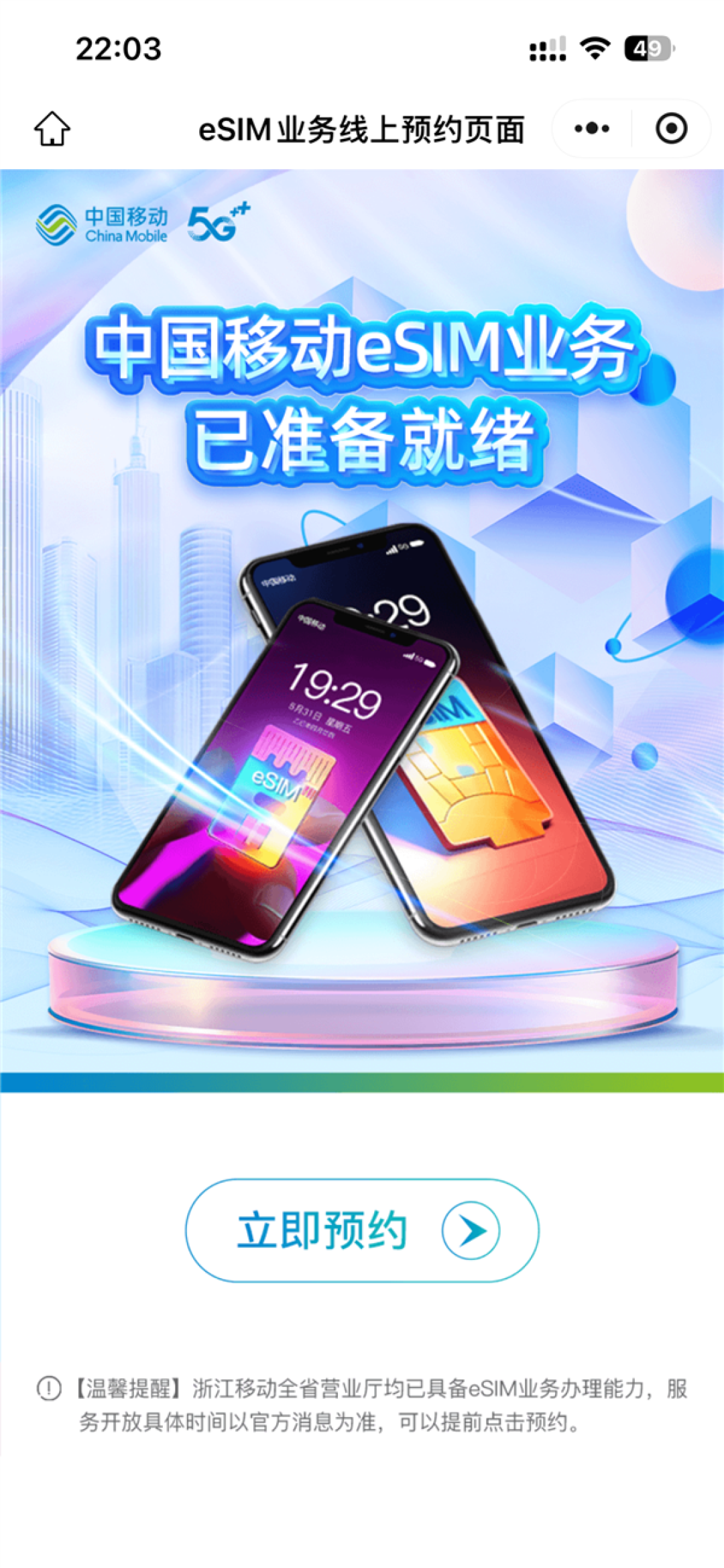 iPhone Air快来了!浙江移动营业厅已具备eSIM业务办理能力 业务介绍了解下