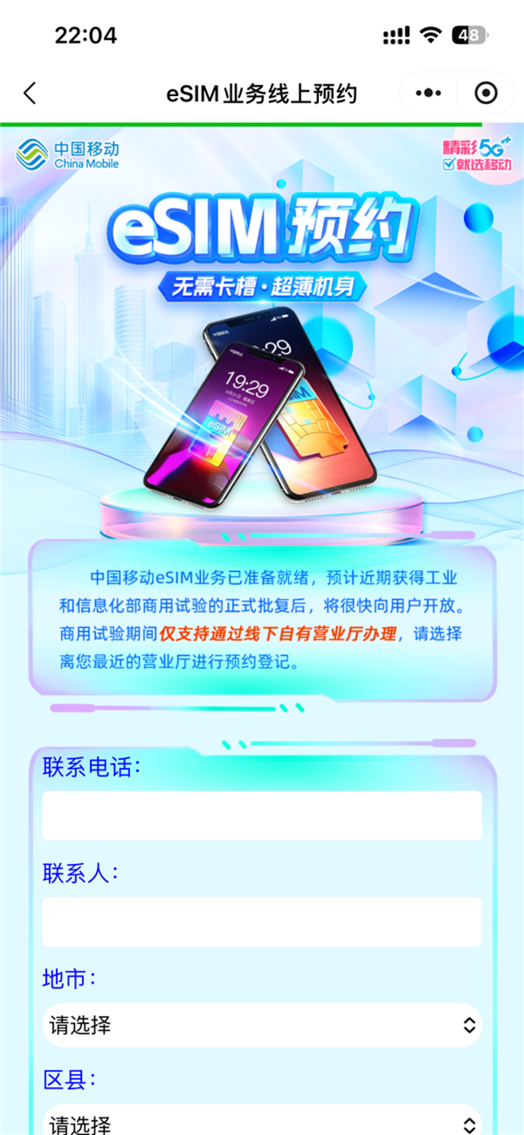 iPhone Air快来了!浙江移动营业厅已具备eSIM业务办理能力 业务介绍了解下