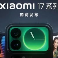 小米17能否硬钢苹果17？