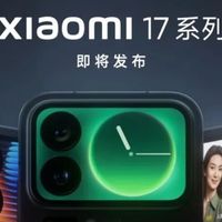 小米新款手机为什么命名17，真相是什么？