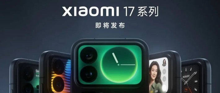 小米新款手机为什么命名17，真相是什么？