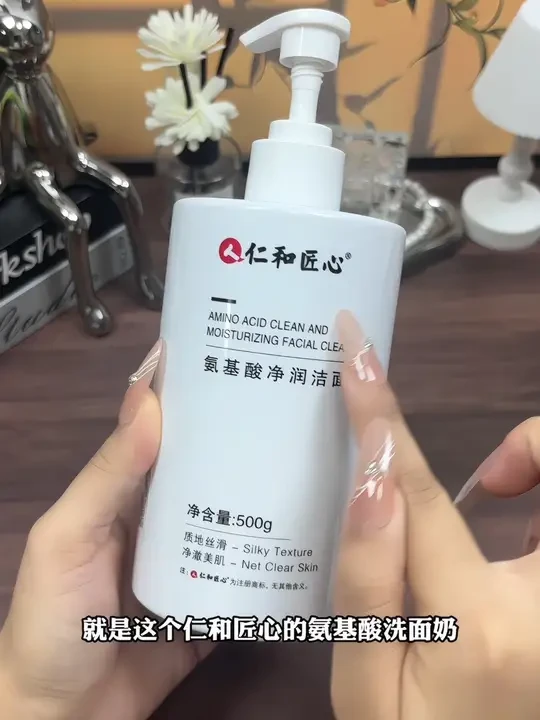 洗面奶买对不买贵，这款仁和匠心老国货氨基酸洗面奶就很不错，用它洗完小脸清爽水润不紧绷#氨基酸洗面奶 #大容量洗面奶 #温和清洁 #护肤好物 #洗面奶推荐