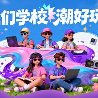 “我们学校潮好玩第2季” 来了，科技狂欢首站9.19登陆西安培华学院
