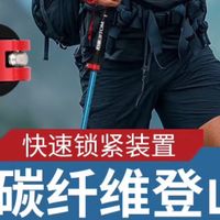 徒步者的“第三条腿”！魔铁碳纤维登山杖，专业户外的安心之选！