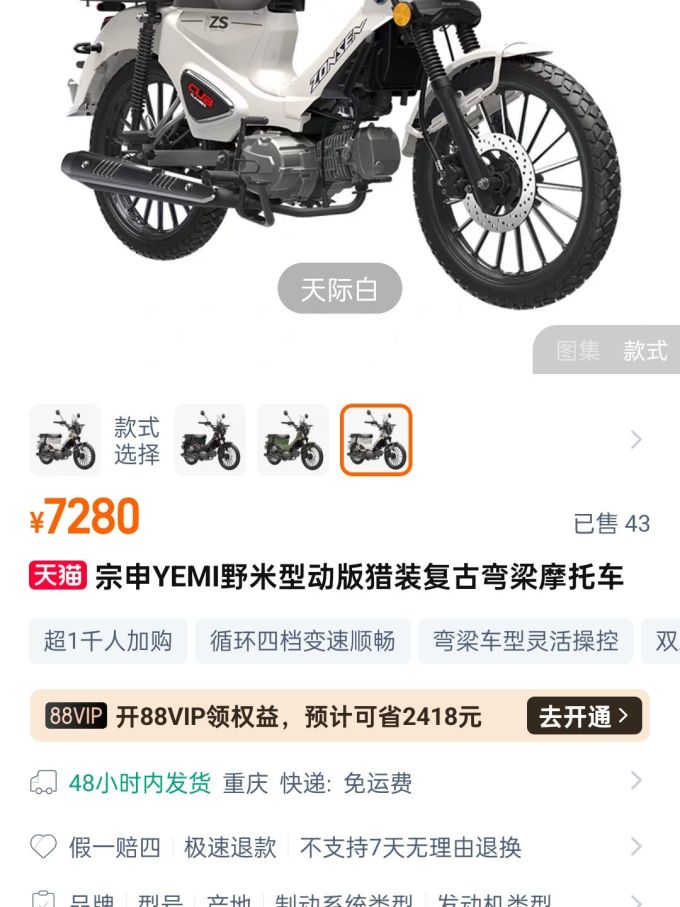 宗申摩托车整车