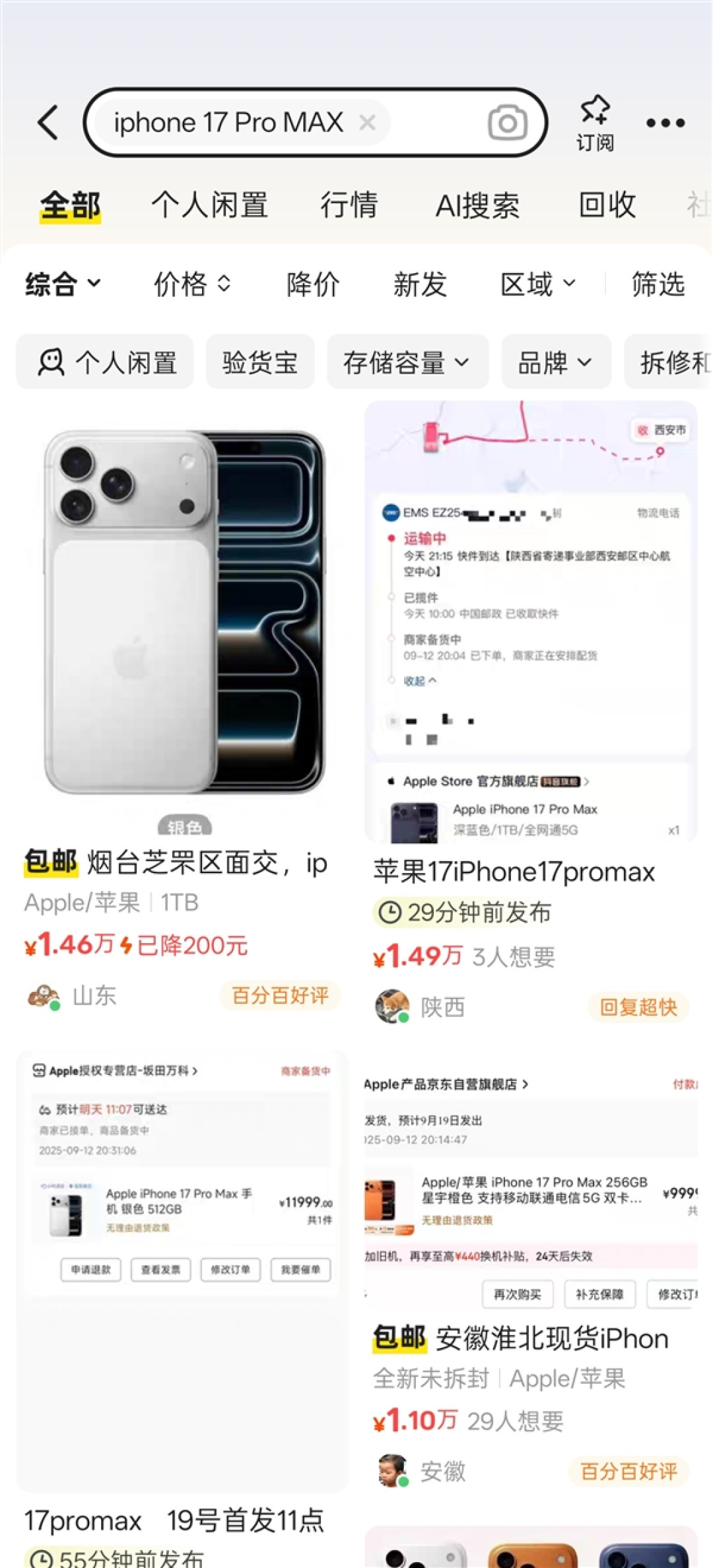 iPhone 17系列首销:多位黄牛在闲鱼加价销售