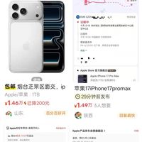 iPhone 17系列首销：多位黄牛在闲鱼加价销售