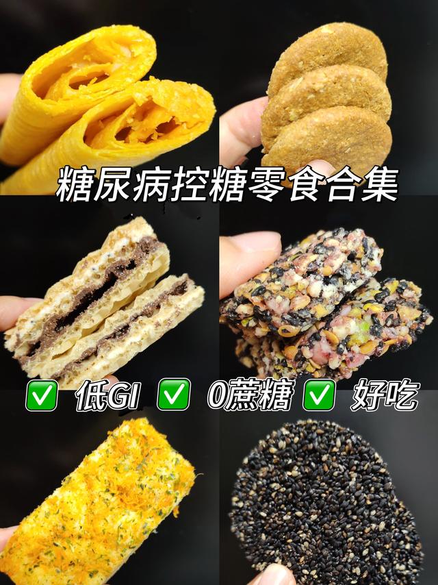 糖友零食推荐：6款低升糖美食
