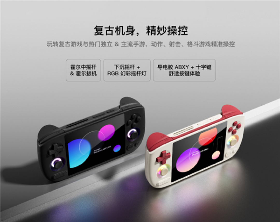 499元起!AYANEO Pocket AIR Mini发布:人人都买得起的复古掌机