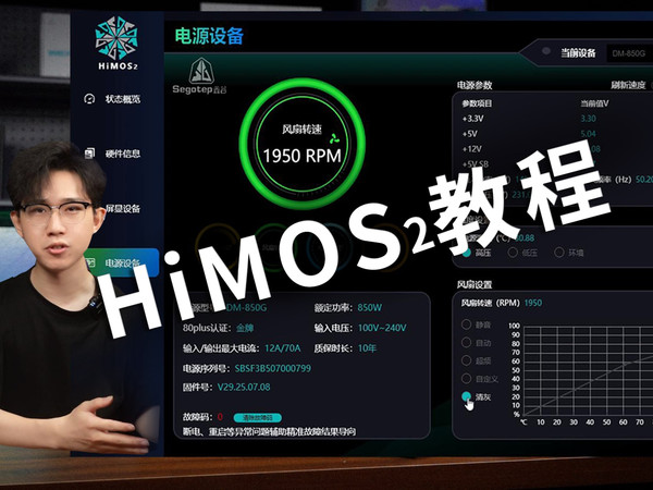鑫谷第二代 HiMOS软件使用教程