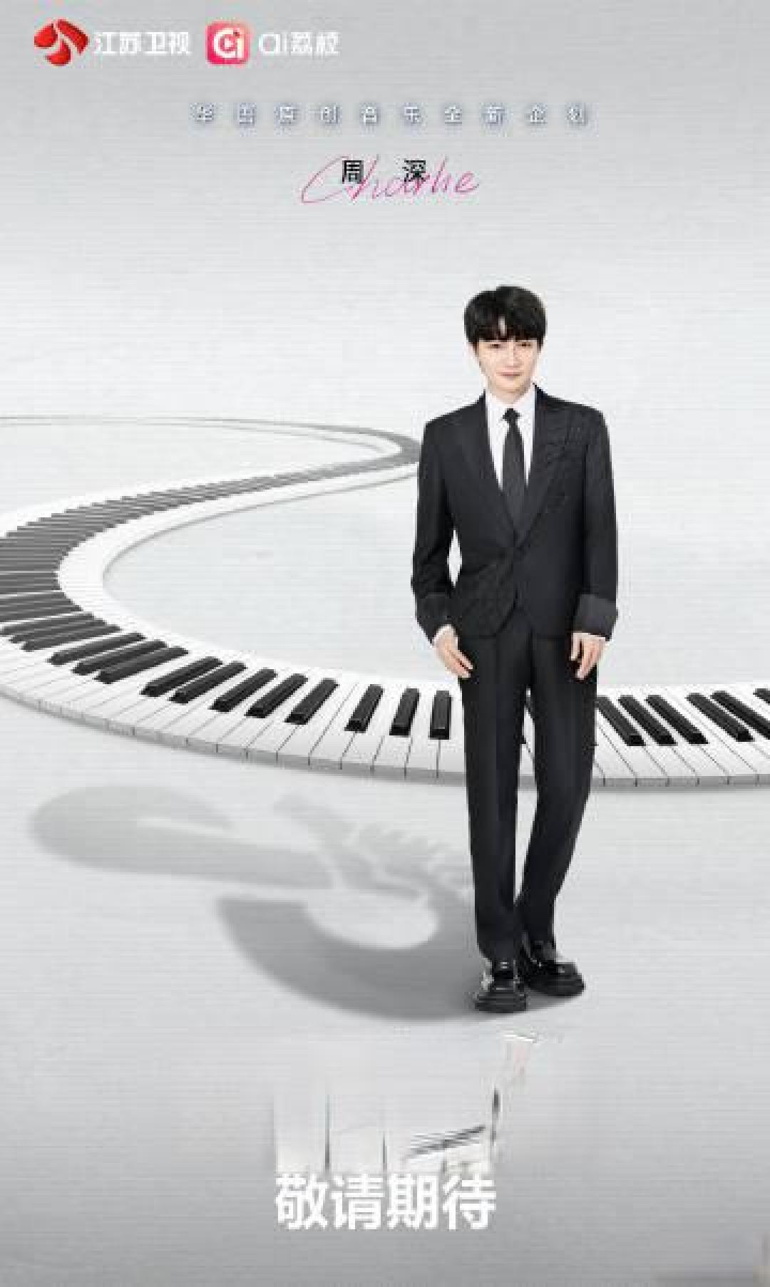 音乐缘计划2官宣全阵容 薛之谦周深携跨界音乐人共创破圈新作