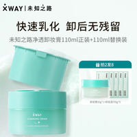 敏感肌天菜❗XWAY 未知之路冰淇淋卸妆膏杀疯了