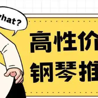 幼师电钢琴选购指南，一篇看懂！