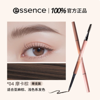 艾森丝 essence 细致分明傲娇眉笔，解锁持久魅力眉妆