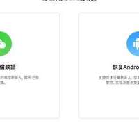 安卓手机技巧：如何一键恢复安卓手机数据