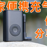 数码产品评测 篇零：一款可以当做EDC的充气宝了解一下-米家便携充气宝体验分享