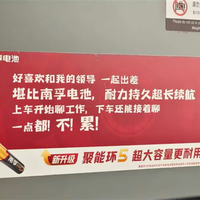 南孚电池就争议广告语致歉:已撤除争议内容