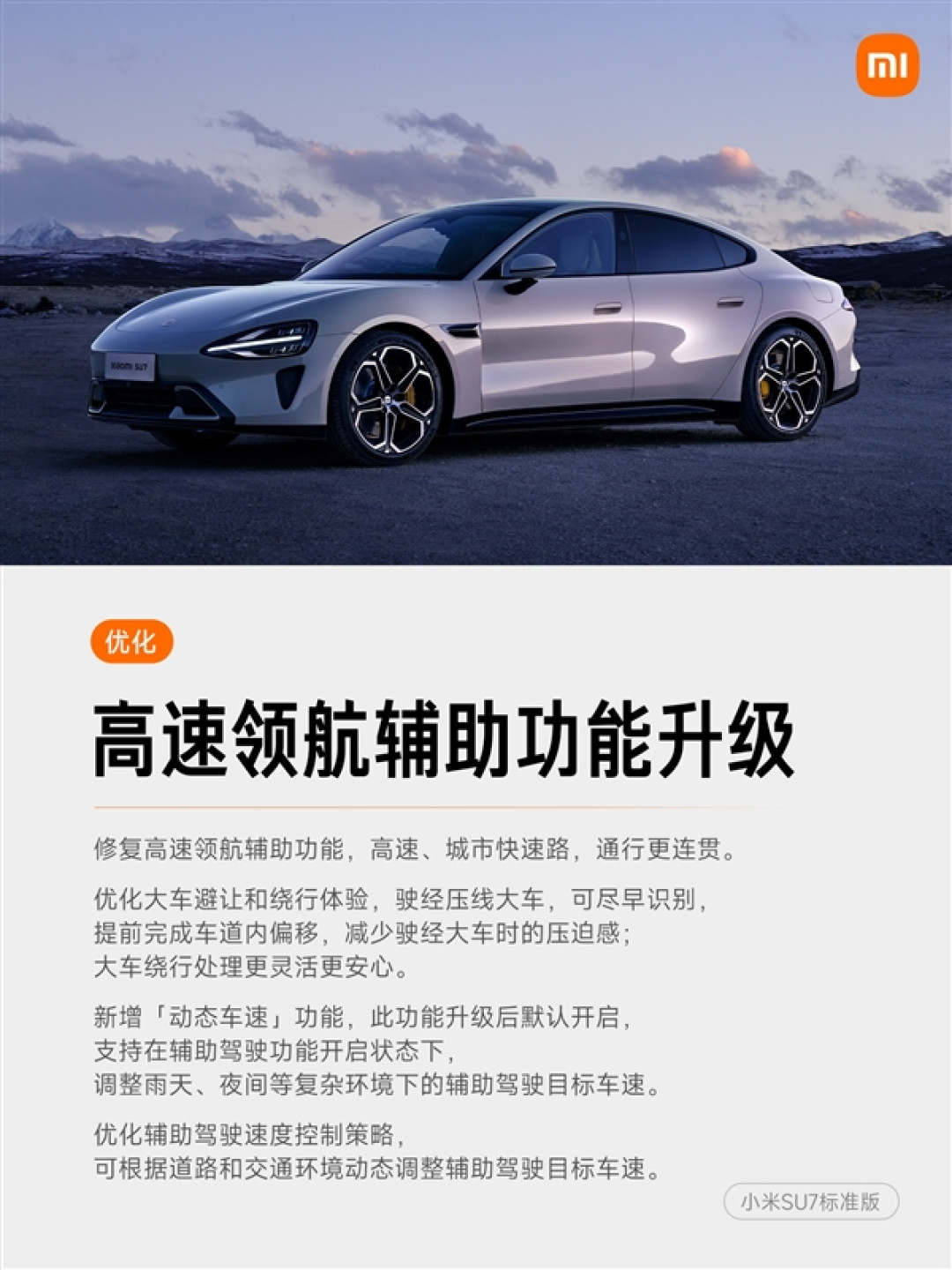 小米汽车OTA秋季大版本开始推送:超级小爱升级、小米超级任务上车