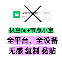 再见微信传输助手，全平台无感复制粘贴！极空间+节点小宝绝了
