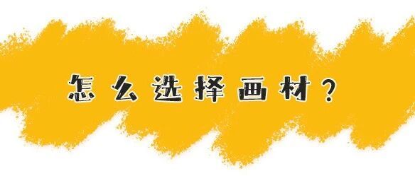 我想学画画，应该怎么开始？（二）