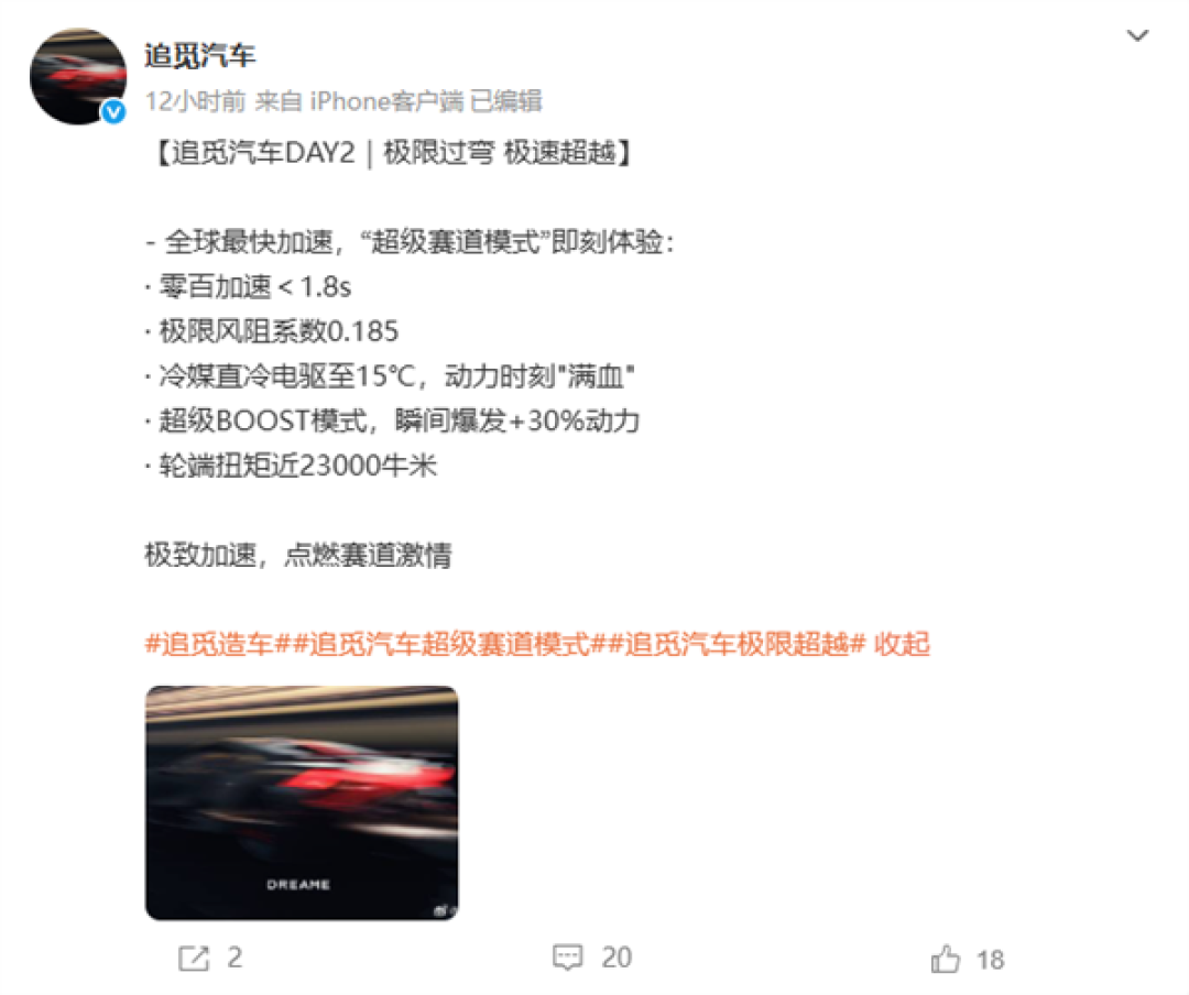 追觅汽车公布首款车参数:零百加速小于1.8s 风阻系数0.185