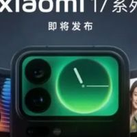 小米17未发先火！改名、副屏、硬刚苹果，这波操作太会玩了...