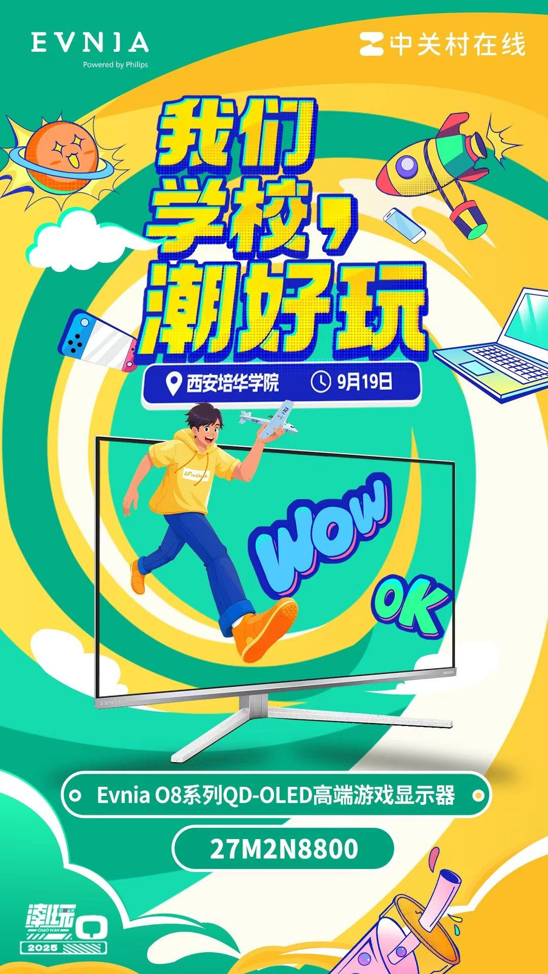 纵横无拘,各有各的Young!飞利浦EVNIA陪你玩转西安培华学院百团大战