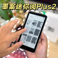 墨案迷你阅Plus 2实测：轻薄小巧，显示出众，这款电子书有点东西