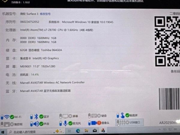 100多块钱的微软 Surface 3 二合一平板笔记本，可惜带硬件锁，不知道能不能买