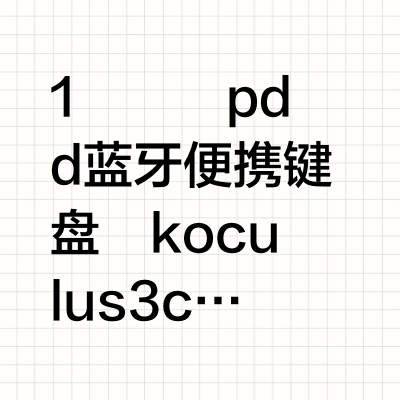 pdd百元价位数码好物推荐，买对不买贵✨