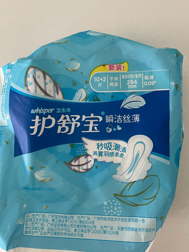 护舒宝卫生巾，舒适新体验