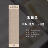 ✨书法人的梦中情纸 | 鸿猷文房格子宣纸