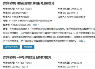 华为两项碳化硅专利公布，芯片散热迎来新思路