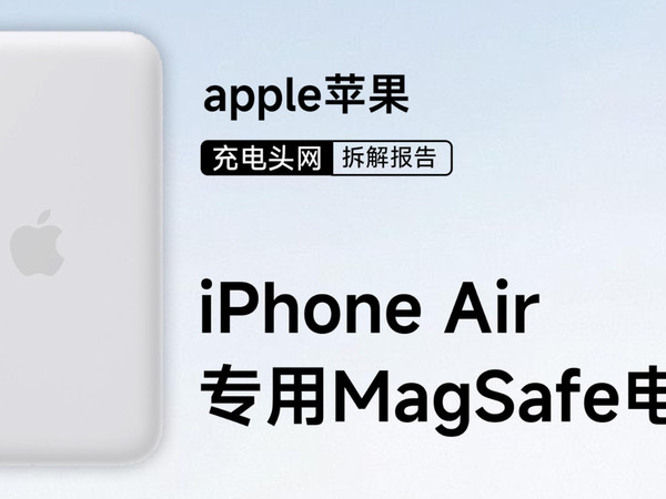 Apple苹果iPhone Air专用MagSafe电池拆解