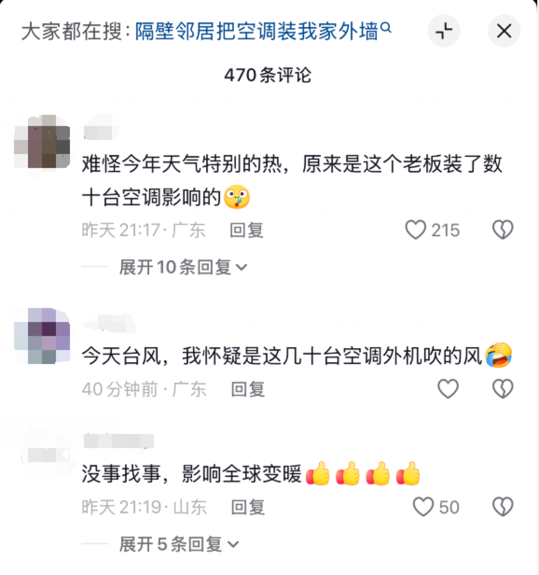 住宅外墙被网吧安装数十台空调外机 网吧老板被投诉影响全球变暖 网友:难怪今年天气特别热