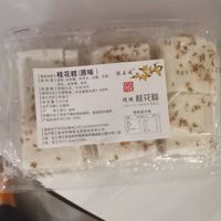 桂花糕：下午茶的治愈选择
