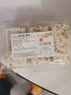 桂花糕：下午茶的治愈选择