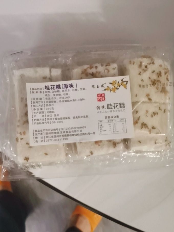 安井其他面点