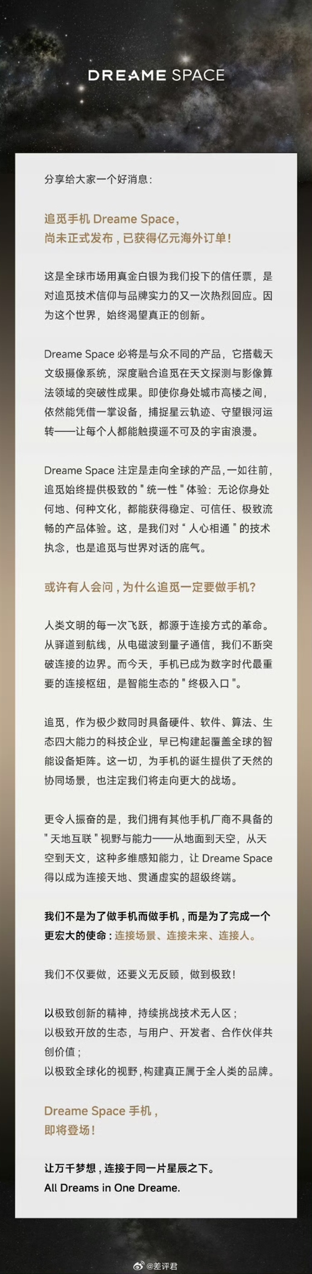 追觅Space天文级摄影手机正式官宣!要跟华为小米三分天下