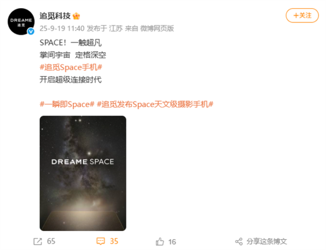 追觅Space天文级摄影手机正式官宣!要跟华为小米三分天下