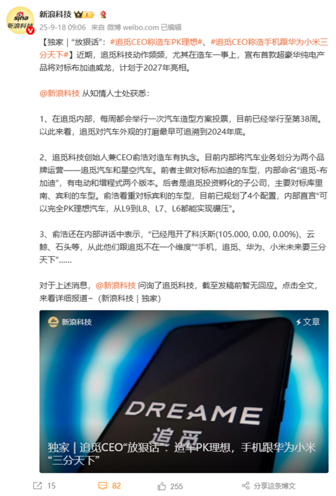 追觅Space天文级摄影手机正式官宣!要跟华为小米三分天下
