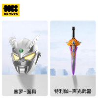 【奥特曼迷必入】bctoys 赛罗面具宝剑套装，燃爆孩子英雄梦