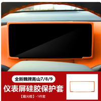 魏牌高山车主必看！屏幕硅胶保护套超全测评🎈