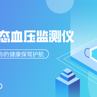 24小时动态血压监测仪市场潜力巨大