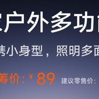 89元拿下户外“万能灯”！小米这款mini新品，让夜玩再也不抓瞎