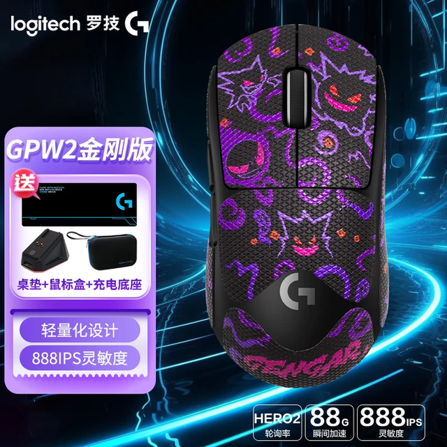 罗技GPW2金刚套装：无线竞技的终极形态