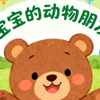 小小探险家，启航吧！2-6岁孩子必读