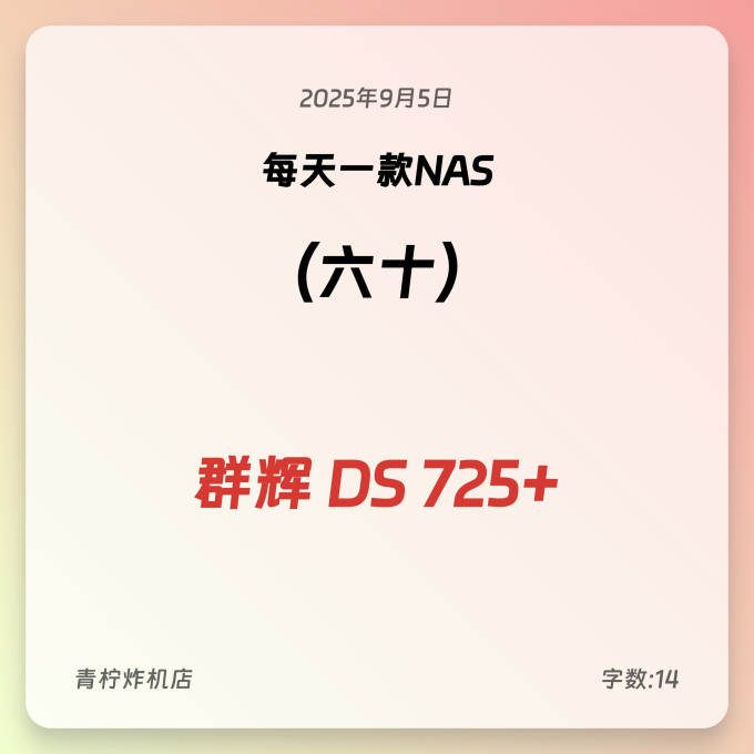 群晖NAS存储