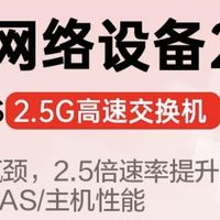 告别千兆瓶颈！华硕2.5G交换机，解锁高速网络，NAS/主机党必看